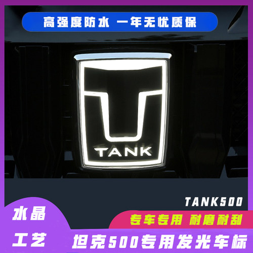 坦克500动态水晶发光车标装中网