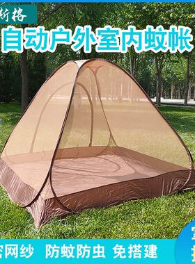 户外蚊帐露营单层网纱帐篷便携式折叠夏季全自动钢丝速开帐篷