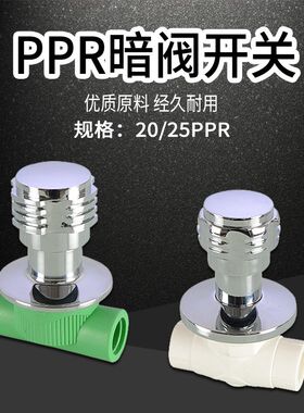 家用PPR暗阀快开自来水管开关止水总阀门4分206分25PPR水管配件
