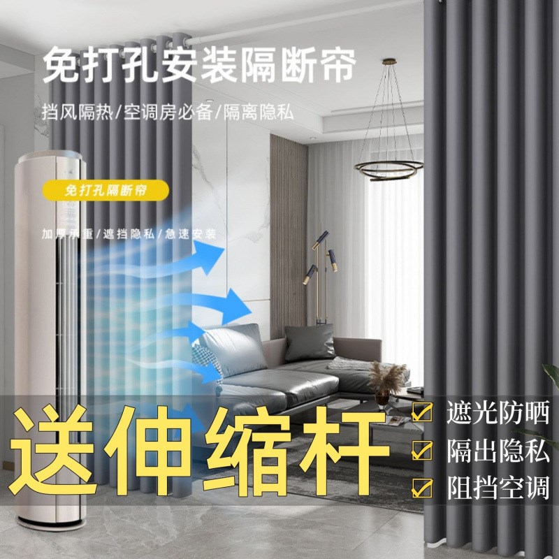 客厅改卧室空调隔断帘遮挡布帘窗帘免打孔分隔出租房房间门帘屏风