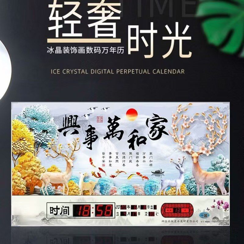 新款超薄万年历电子钟家用冰晶画客厅插电静音挂钟夜光日历