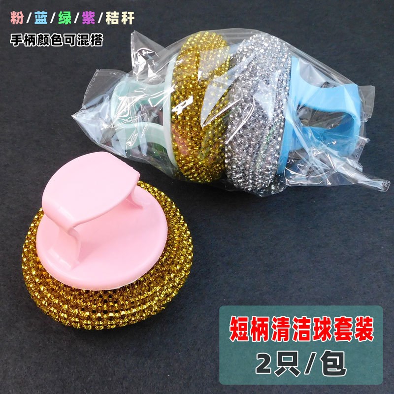 洗锅神器洗碗刷组合厨房带柄洗碗洗锅钢丝球清洁球带把手清洁刷球