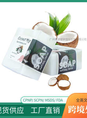热卖外贸跨境椰奶手工香皂精油皂椰子皂洁面沐浴香皂植物香皂