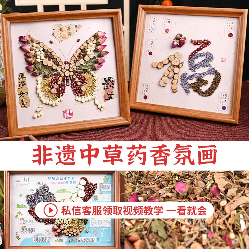 非遺創(chuàng)意中草藥香氛畫diy中式拼貼畫材料包養(yǎng)生團建沙龍手工活動
