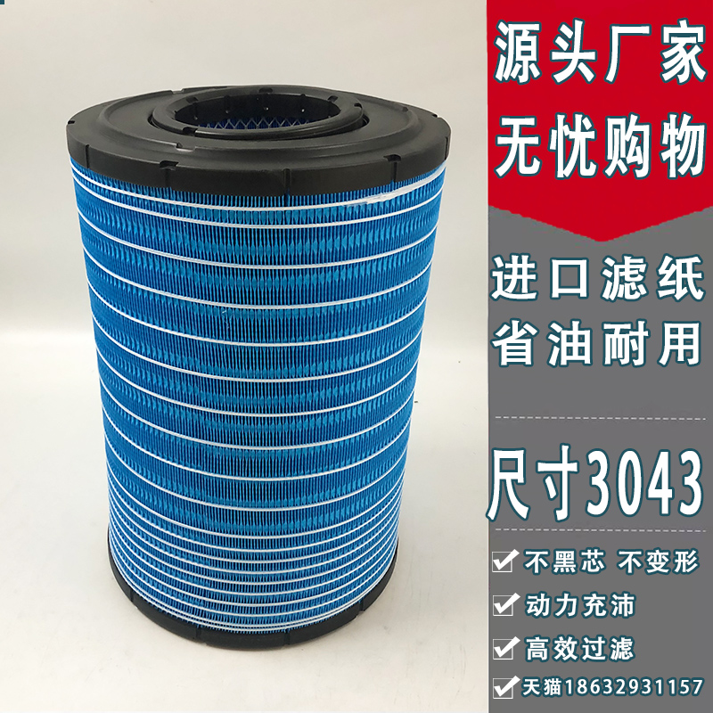 适用于K3043K3143空气滤芯 平口 联合卡车 重卡欧曼工程车滤清器