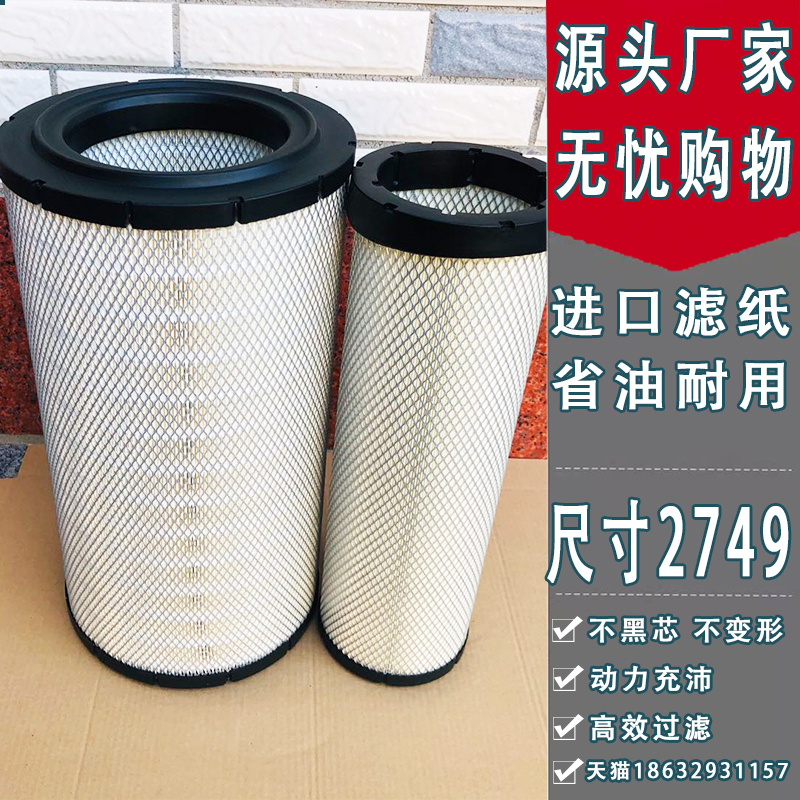 PU2749适配青储机进口全胶复合纸空气滤芯滤清器 K2750青储机空滤