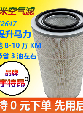 纳米K2647宇特昂AA02978空气滤芯A751东风陕汽德龙天锦AF26549/5