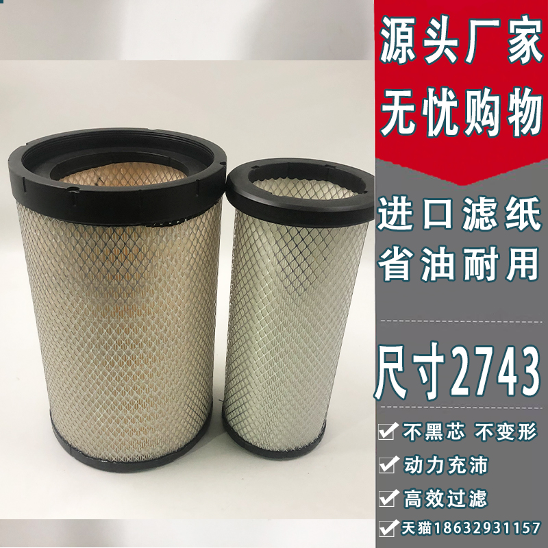 适配PU2743空气滤芯陕汽德龙新M3000空气滤清器陕汽新款M3000空滤