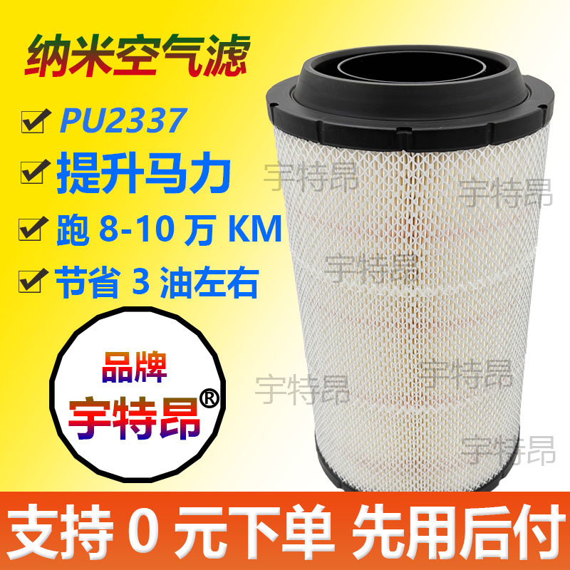 K2337PU空气滤芯解放捍威奥威 J6滤清器 适用1109070-40A金龙宇通