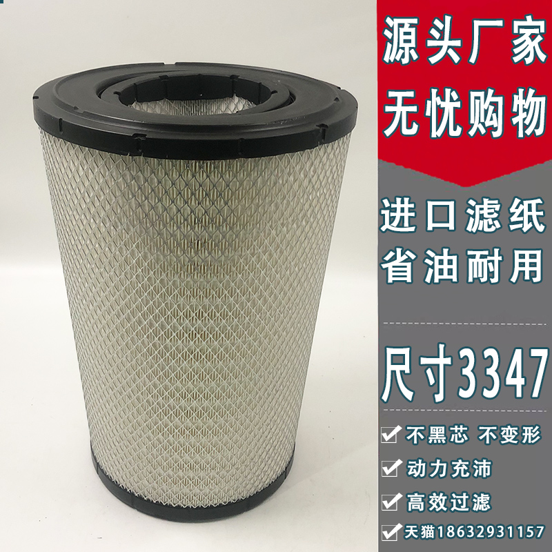 适配福田新 欧曼GTL400 430 460 490空滤EST 510锥形3347空气滤芯