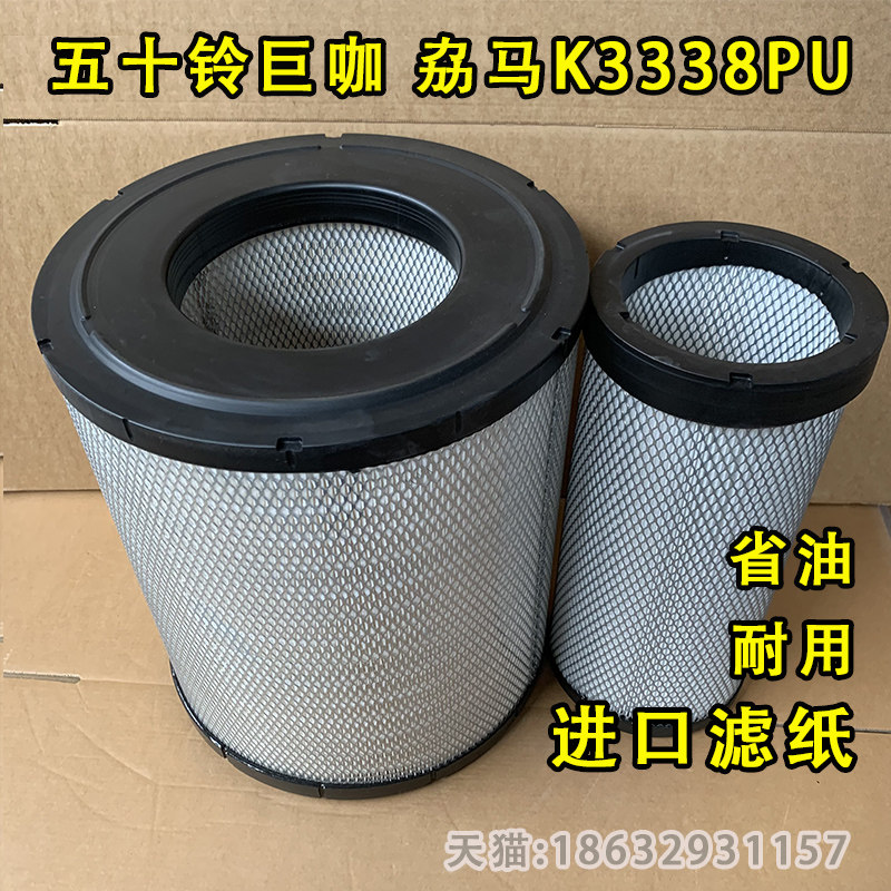 五十铃巨咖空气滤芯 劦马K3338PU空滤ISUZN 460马力8-97433-157
