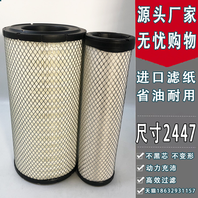 适用沃尔沃挖掘机配件EC210B C D空气滤芯PU2447空滤清器1110175