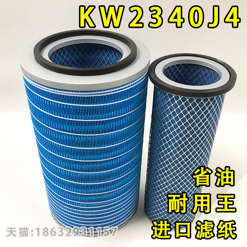 KW2340J4空气滤芯适配4108新款重汽王牌腾狮国五777B空滤清器格