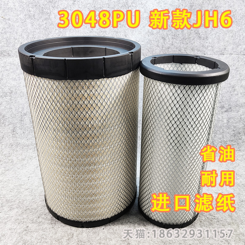 3048PU适用新款JH6空滤滤清器滤芯空气格【进口滤纸】