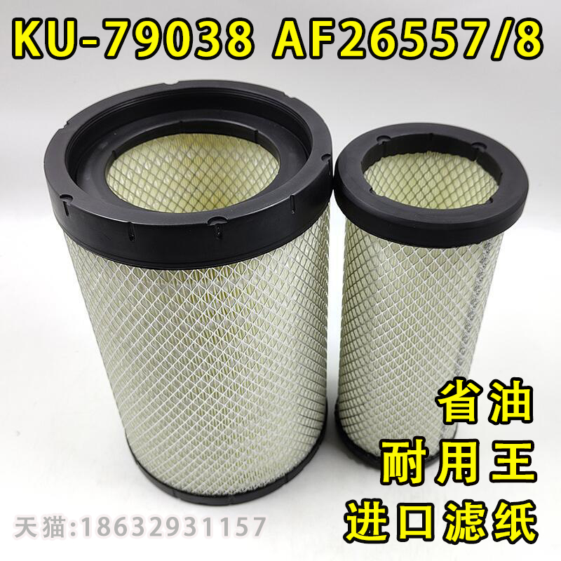 2540适配乘龙原厂H5 M3空气滤芯德龙L3000KU-79038空滤AF26557/8