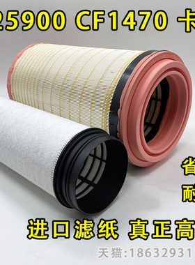 C25900 CF1470 空滤 2545压路机摊铺机 860136745 空气滤清器滤芯