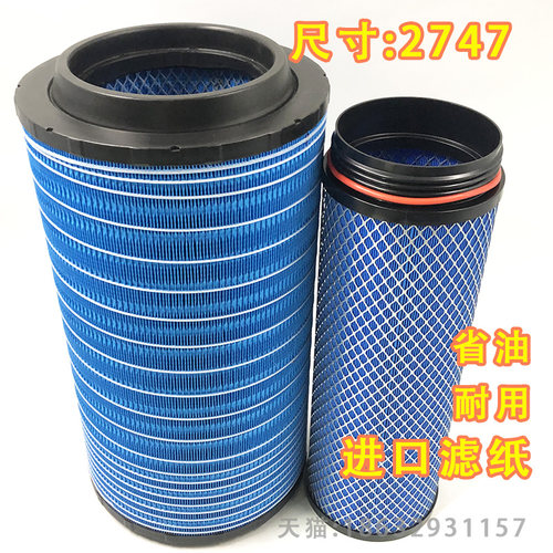 K2747PU适配配套汕德卡C7H空气滤芯豪沃T5G空滤曼发动机空气滤清