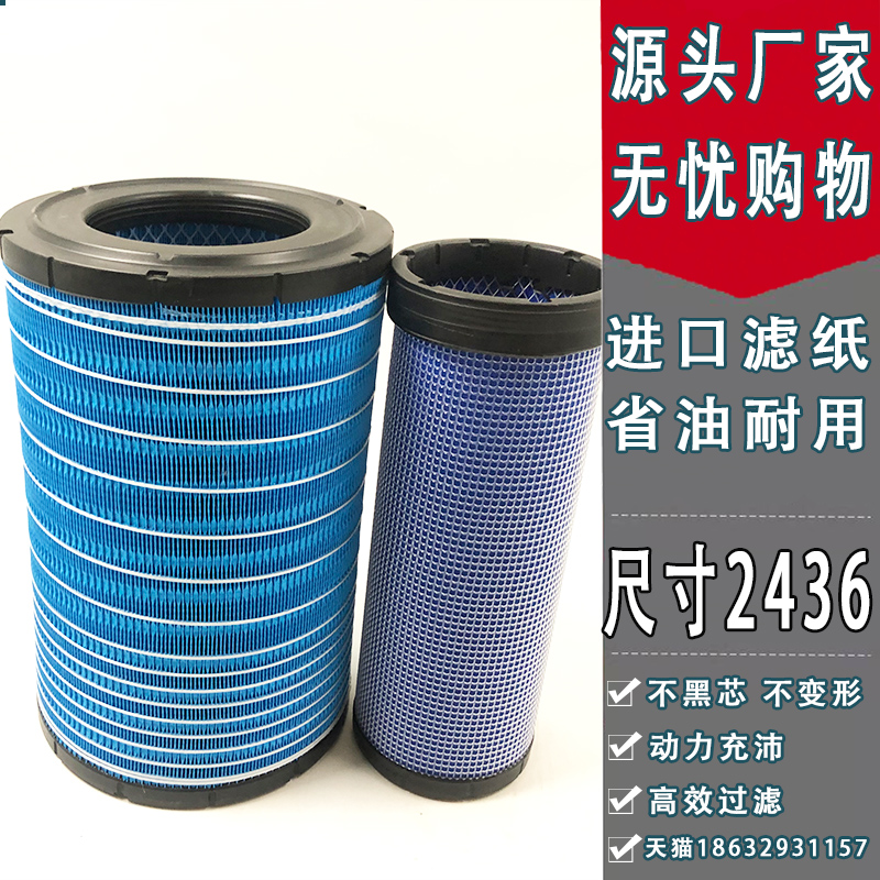 2436空气滤芯日立EX220-1-2-3-5 200-5 270-2EX210挖掘机空滤滤芯