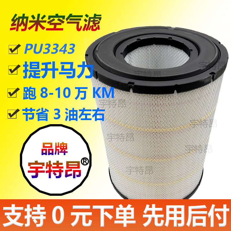 宇特昂K3343PU空滤适用江淮格尔发K7大运N8V空气滤芯空气滤清器