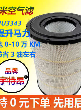 宇特昂K3343PU空滤适用江淮格尔发K7大运N8V空气滤芯空气滤清器