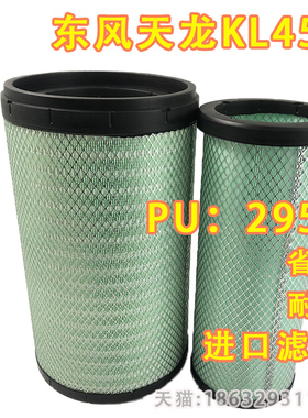 适配2950空气滤芯AF25127东风天龙KL450雷诺465空滤1109910-TL380