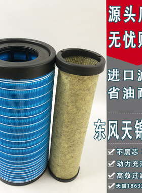 适配东风天锦KR国五国六货车k2547空气滤芯格AF04323 AA90189空滤