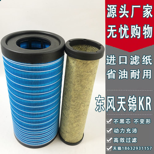 适配东风天锦KR国五国六货车k2547空气滤芯格AF04323 AA90189空滤