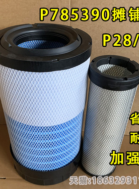 P28/51蓝盆摊铺机空气滤芯P785390白空气滤清器空滤