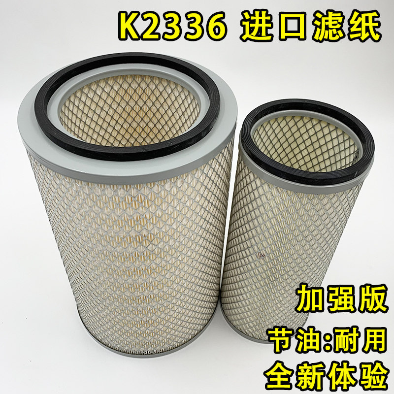K2336空气滤芯适配瑞沃豪沃608福田客车货车大运重卡工程空气滤芯