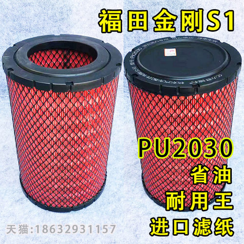 适配福田金刚S1空气滤清器空气滤芯空气格空滤K2030PU胶平口