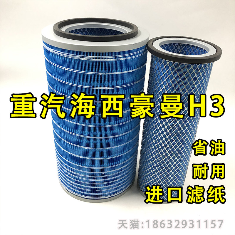 空气滤芯适用于重汽海西豪曼H3空气滤芯 KW2342空气滤清器KW2040