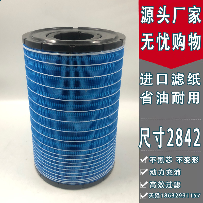 适用k2842k2843康明斯柳工856h 855N 40C5856空气滤清器 空气滤芯
