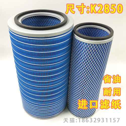 K2850空滤适配客车东风大力神福田空滤芯欧曼2850空气滤清器滤芯