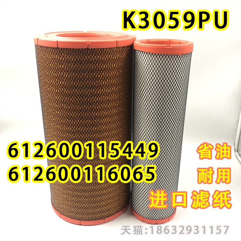 612600115449空滤吊车KLQ-561空气滤清器K3059PU滤芯612600116065