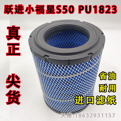 跃进柴油小福星S50空气滤芯
