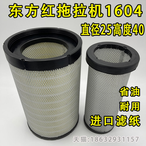 东方红LX1604空气滤芯 空气滤PU2540东方红1604拖拉机空气滤芯