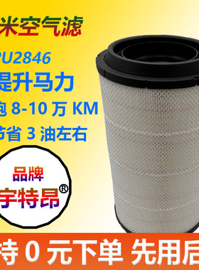 宇特昂纳米K2846PU空气滤芯汕德卡G7 460 480 540 豪沃TH7