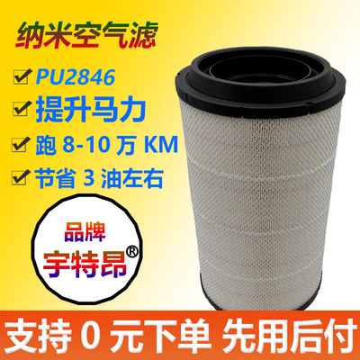 宇特昂纳米K2846PU空气滤芯汕德卡G7 460 480 540 豪沃TH7