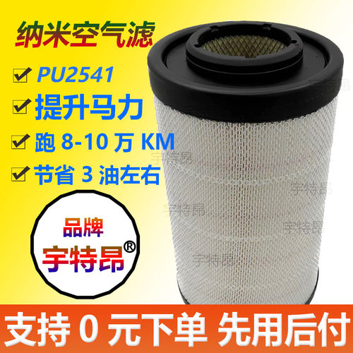 宇特昂纳米K2541PU适配东风天锦KR国五AF4405国六AA90214空气滤芯