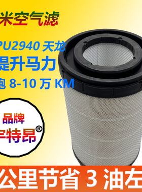适配K2940空气滤芯K3040东风天龙旗舰KX空滤AF04393滤清器AA90209