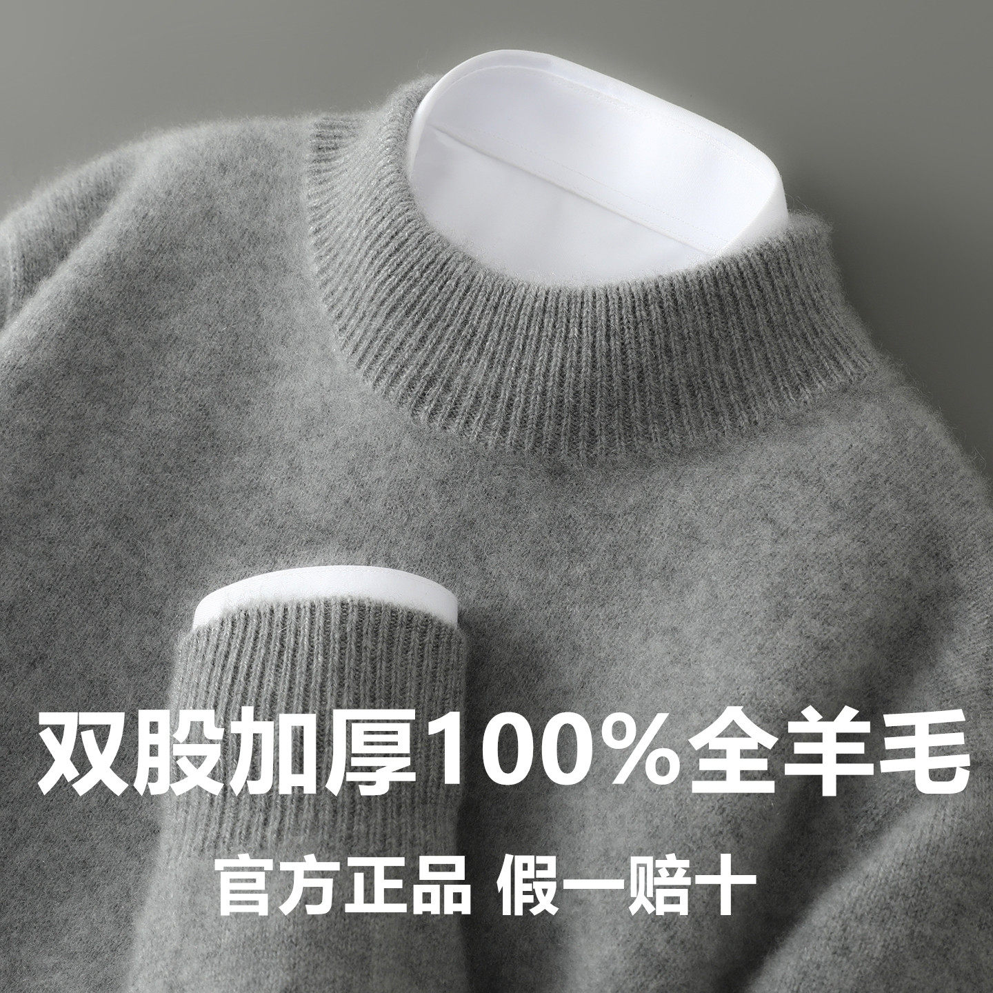 七针双股加厚100%纯羊毛半高领男
