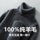 100%纯羊毛衫 打底羊绒衫 高翻领男毛衣秋冬新款 套头宽松保暖针织衫
