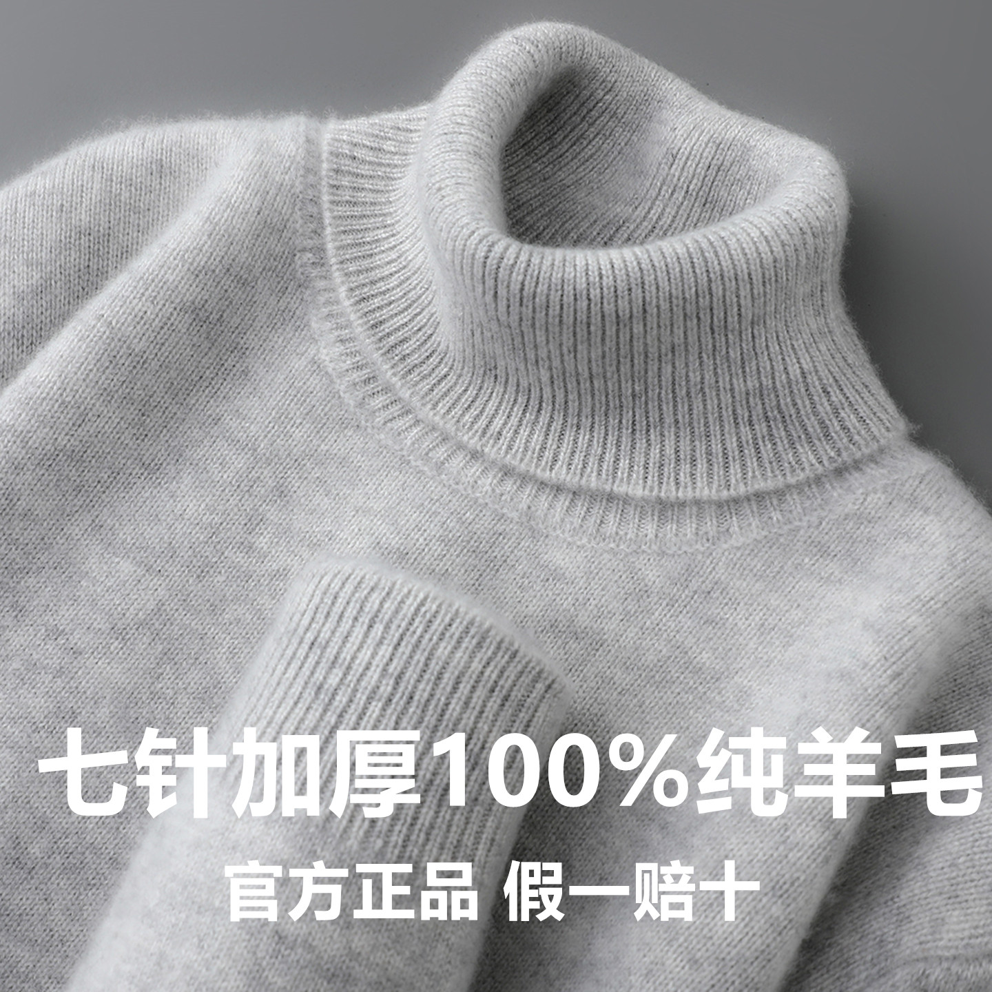加厚100%纯羊毛衫男高翻领毛衣
