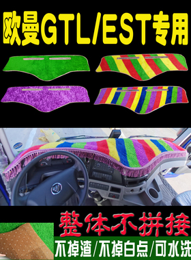 新欧曼EST装饰改装货车用品内饰配件专用绿色草坪中控仪表避光垫