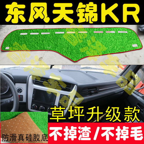 东风新天锦kr改装装饰中控仪表台