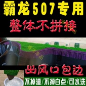 饰内饰改装 霸龙507 M43汽车配件驾驶室装 配件绿色草坪防晒避光垫