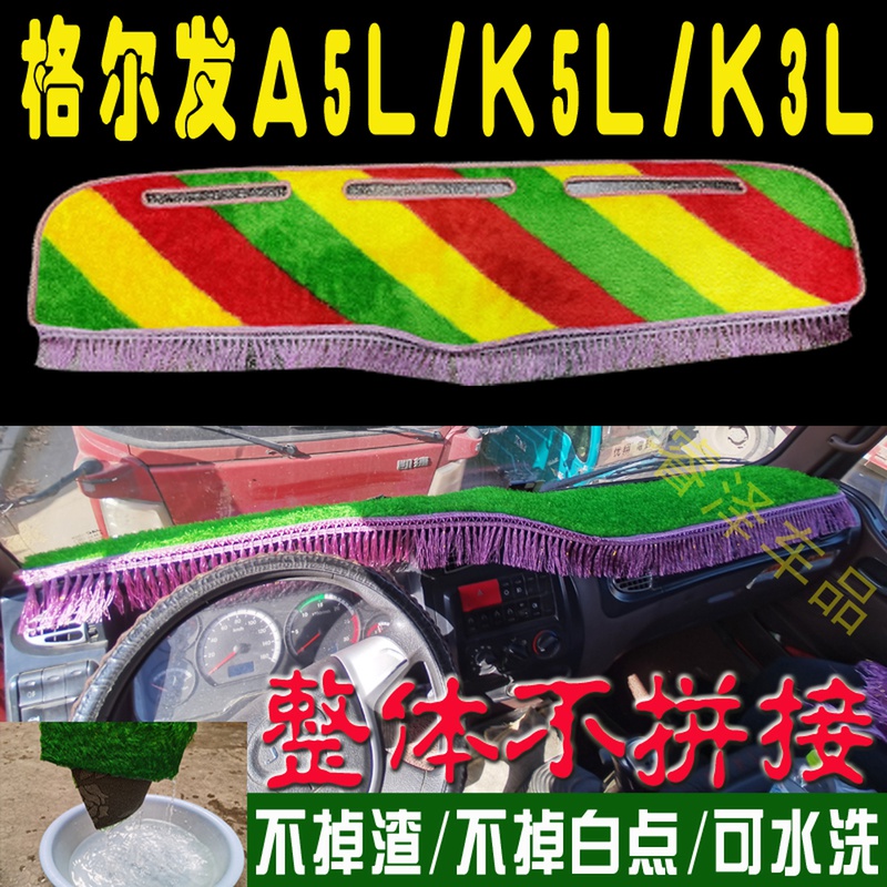 江淮格尔发A5L/K3L/K5L/A3/A5货车用品装饰内饰驾驶室防晒避光垫 汽车用品/电子/清洗/改装 防滑垫/防护垫 原图主图