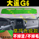 大运G6货车用品驾驶室改装 饰配件中控仪表台草坪防晒遮阳避光垫 装