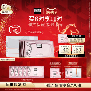 【情人节礼物】奥伦纳素青春精华3D眼膜贴 保湿抗皱紧致修护眼周