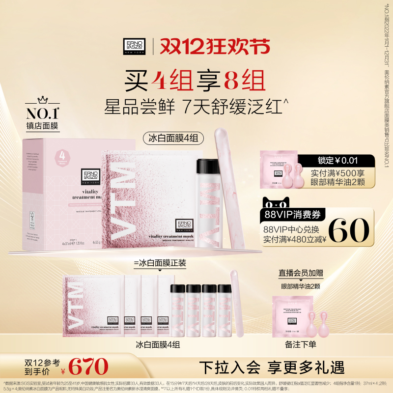 【双12倒计时1天】奥伦纳素冰白面膜涂抹面膜保湿修护紧致泥膜